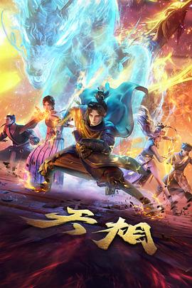 机械之心 机甲战斗动漫免费观看